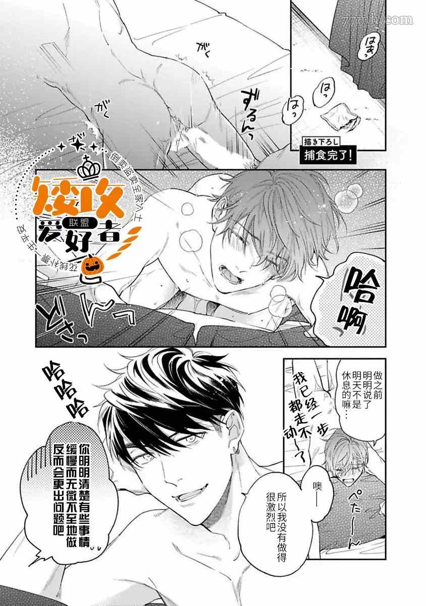 《捕食对象雏鸟君》漫画最新章节加笔和电子加笔（完结）免费下拉式在线观看章节第【1】张图片