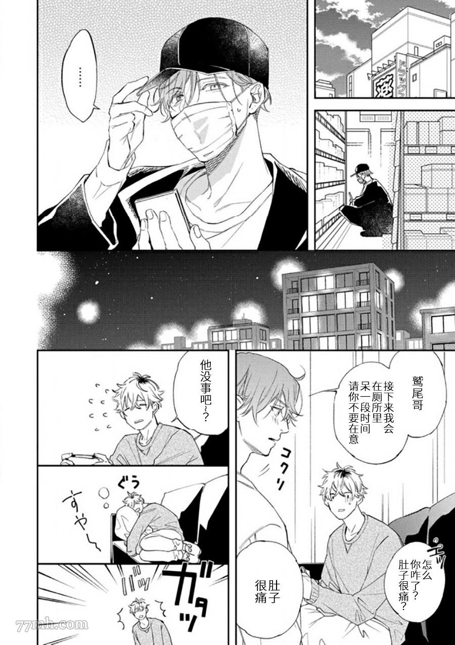 《捕食对象雏鸟君》漫画最新章节第4话免费下拉式在线观看章节第【22】张图片