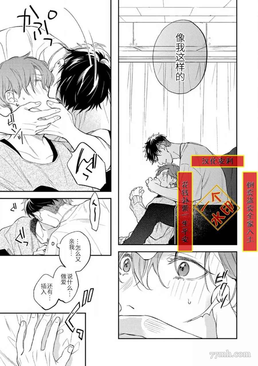 《捕食对象雏鸟君》漫画最新章节第2话免费下拉式在线观看章节第【8】张图片