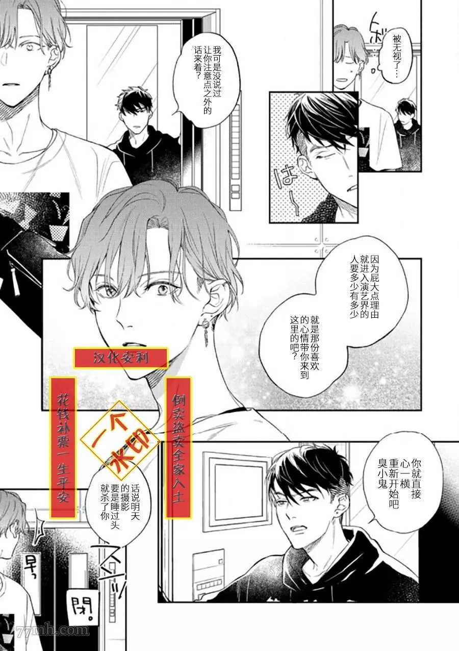 《捕食对象雏鸟君》漫画最新章节第2话免费下拉式在线观看章节第【24】张图片