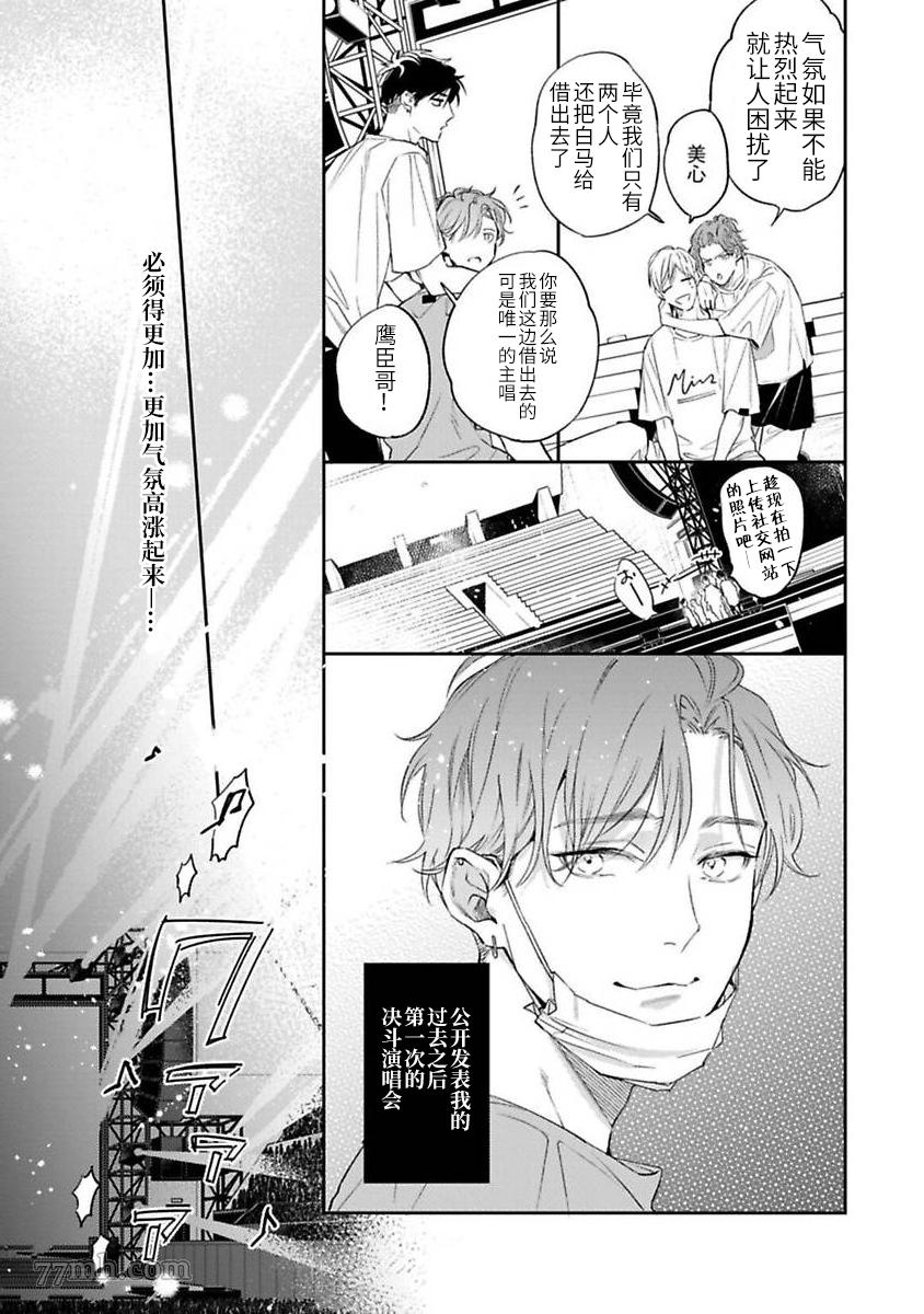 《捕食对象雏鸟君》漫画最新章节第9话免费下拉式在线观看章节第【24】张图片