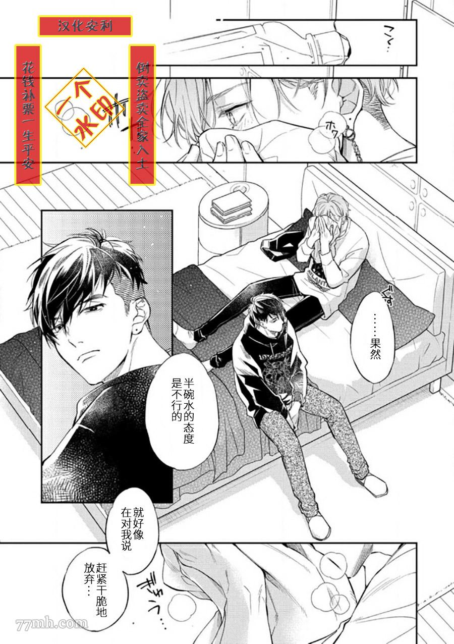 《捕食对象雏鸟君》漫画最新章节第3话免费下拉式在线观看章节第【6】张图片