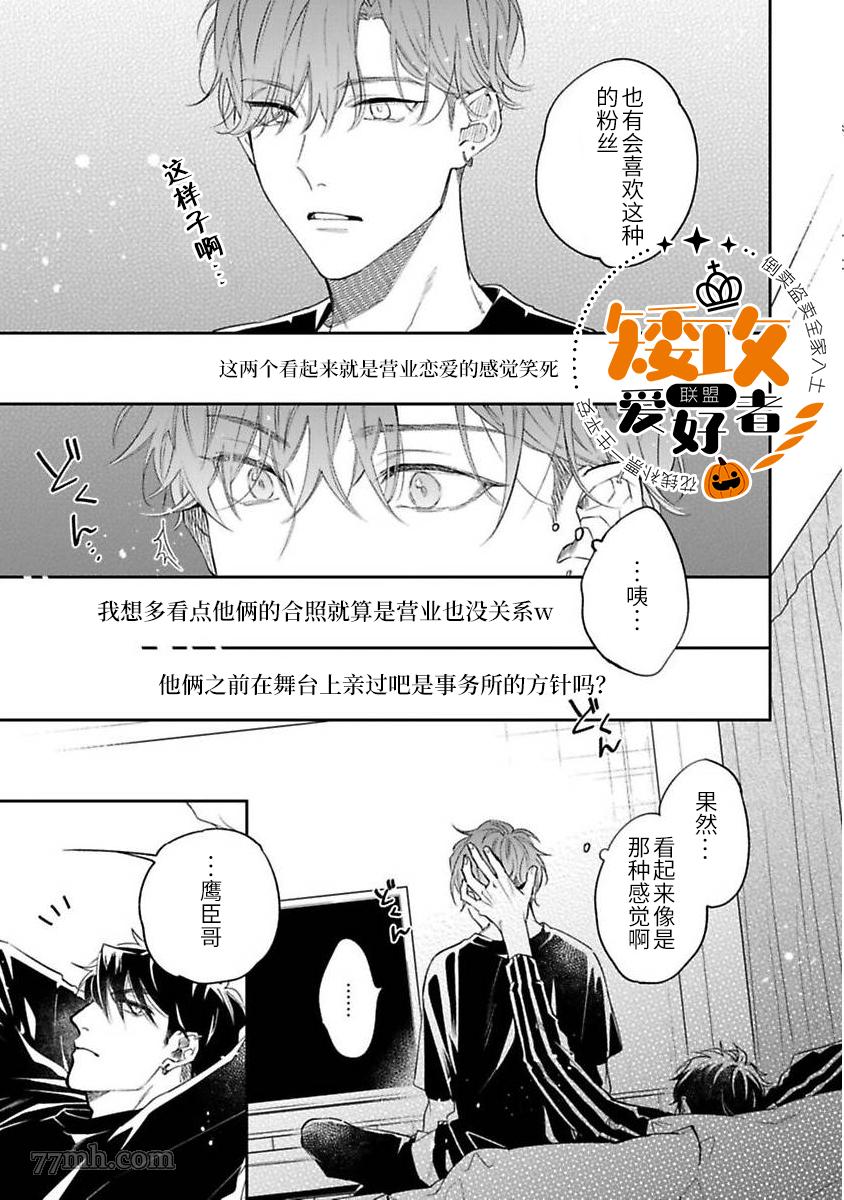 《捕食对象雏鸟君》漫画最新章节第9话免费下拉式在线观看章节第【14】张图片