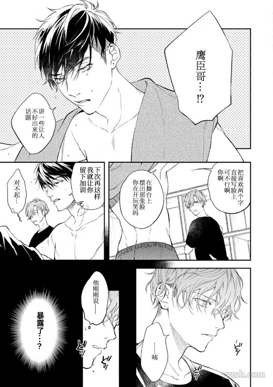 《捕食对象雏鸟君》漫画最新章节第1话免费下拉式在线观看章节第【19】张图片