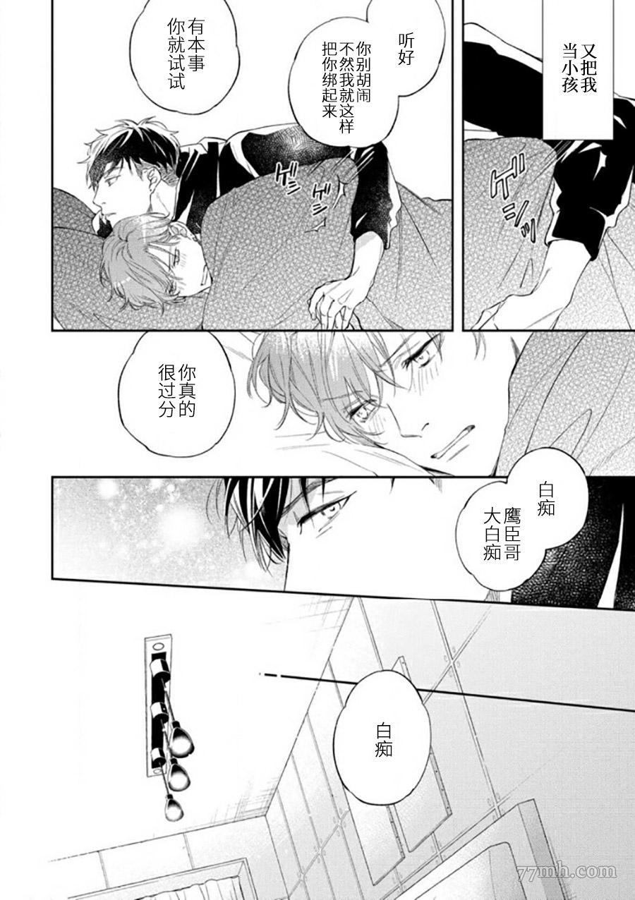 《捕食对象雏鸟君》漫画最新章节第3话免费下拉式在线观看章节第【11】张图片