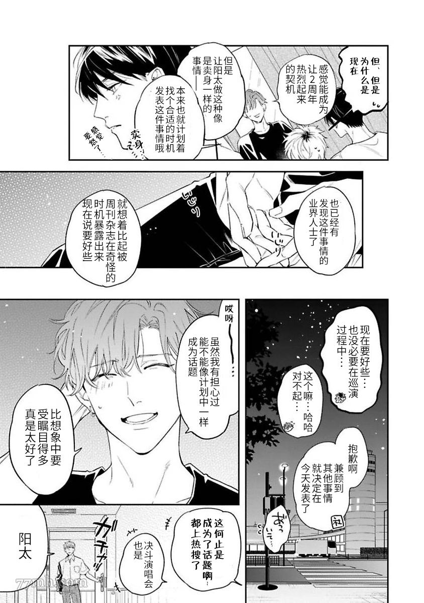 《捕食对象雏鸟君》漫画最新章节第9话免费下拉式在线观看章节第【4】张图片