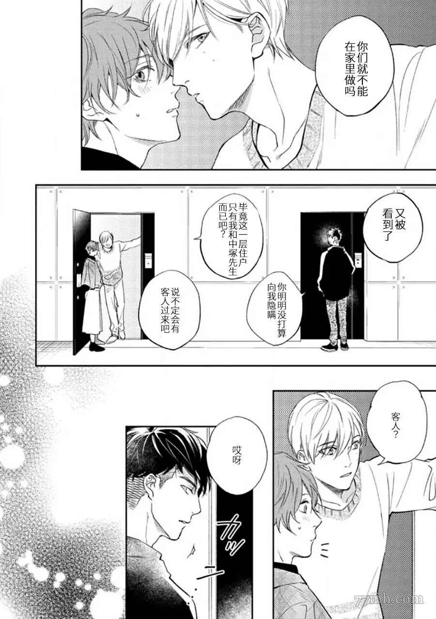 《捕食对象雏鸟君》漫画最新章节第2话免费下拉式在线观看章节第【27】张图片