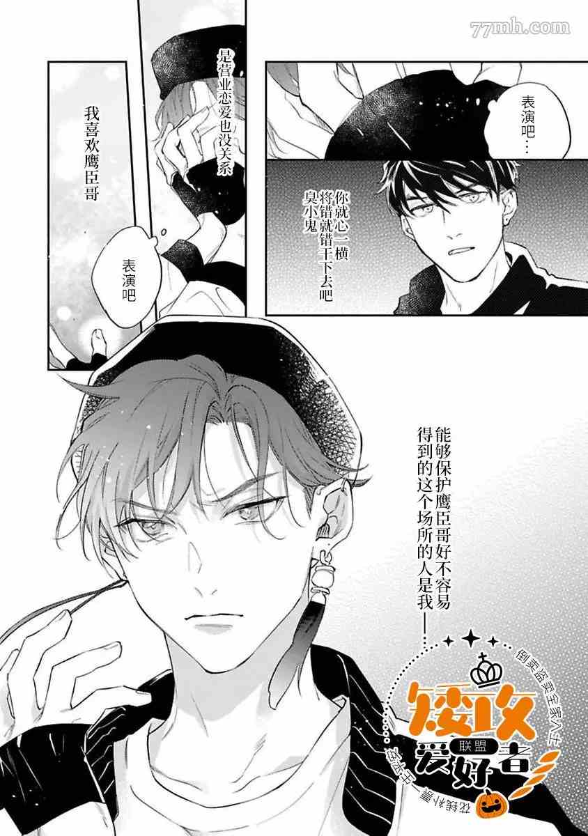 《捕食对象雏鸟君》漫画最新章节第8话免费下拉式在线观看章节第【35】张图片