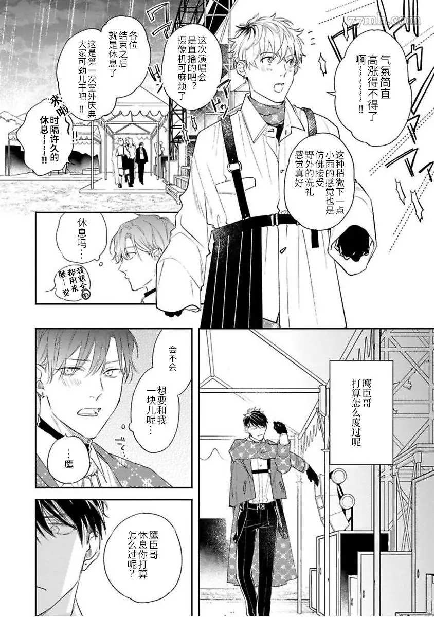 《捕食对象雏鸟君》漫画最新章节第6话免费下拉式在线观看章节第【31】张图片