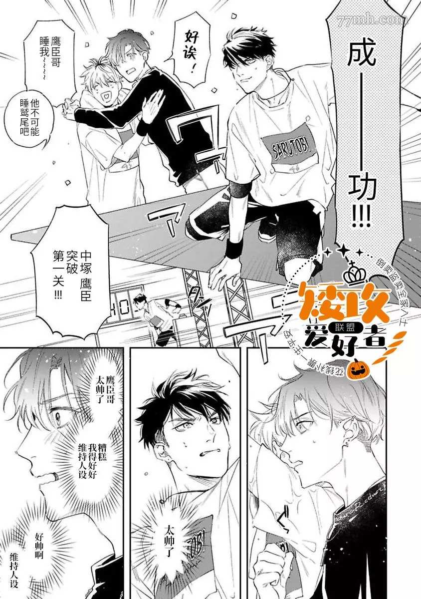 《捕食对象雏鸟君》漫画最新章节第6话免费下拉式在线观看章节第【18】张图片