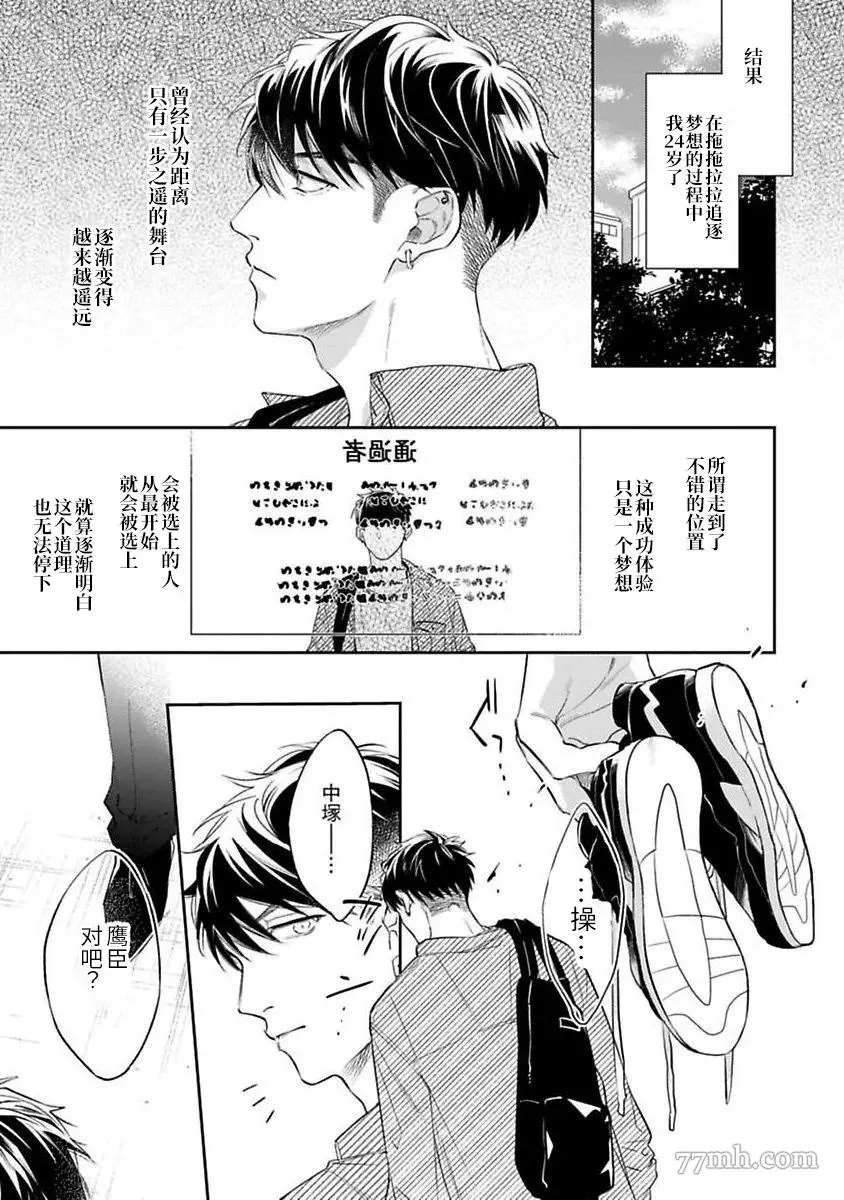 《捕食对象雏鸟君》漫画最新章节第7话免费下拉式在线观看章节第【6】张图片