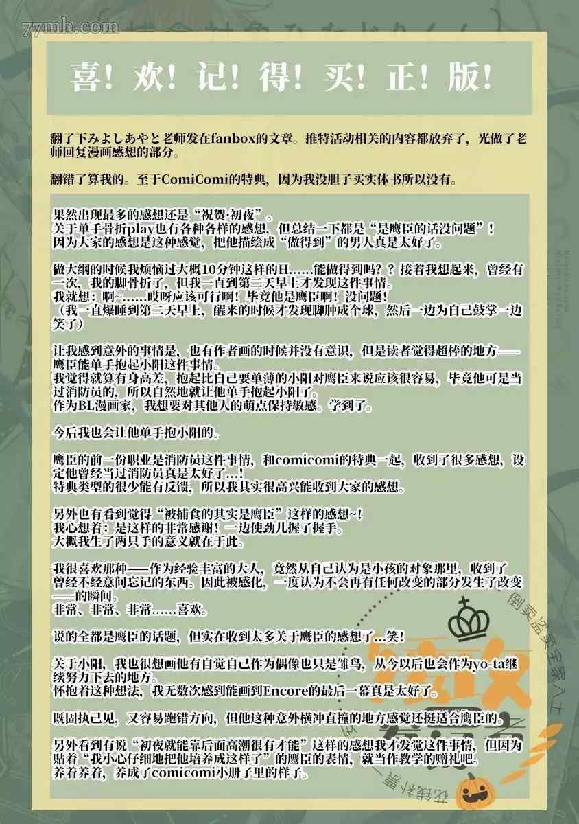 《捕食对象雏鸟君》漫画最新章节加笔和电子加笔（完结）免费下拉式在线观看章节第【11】张图片