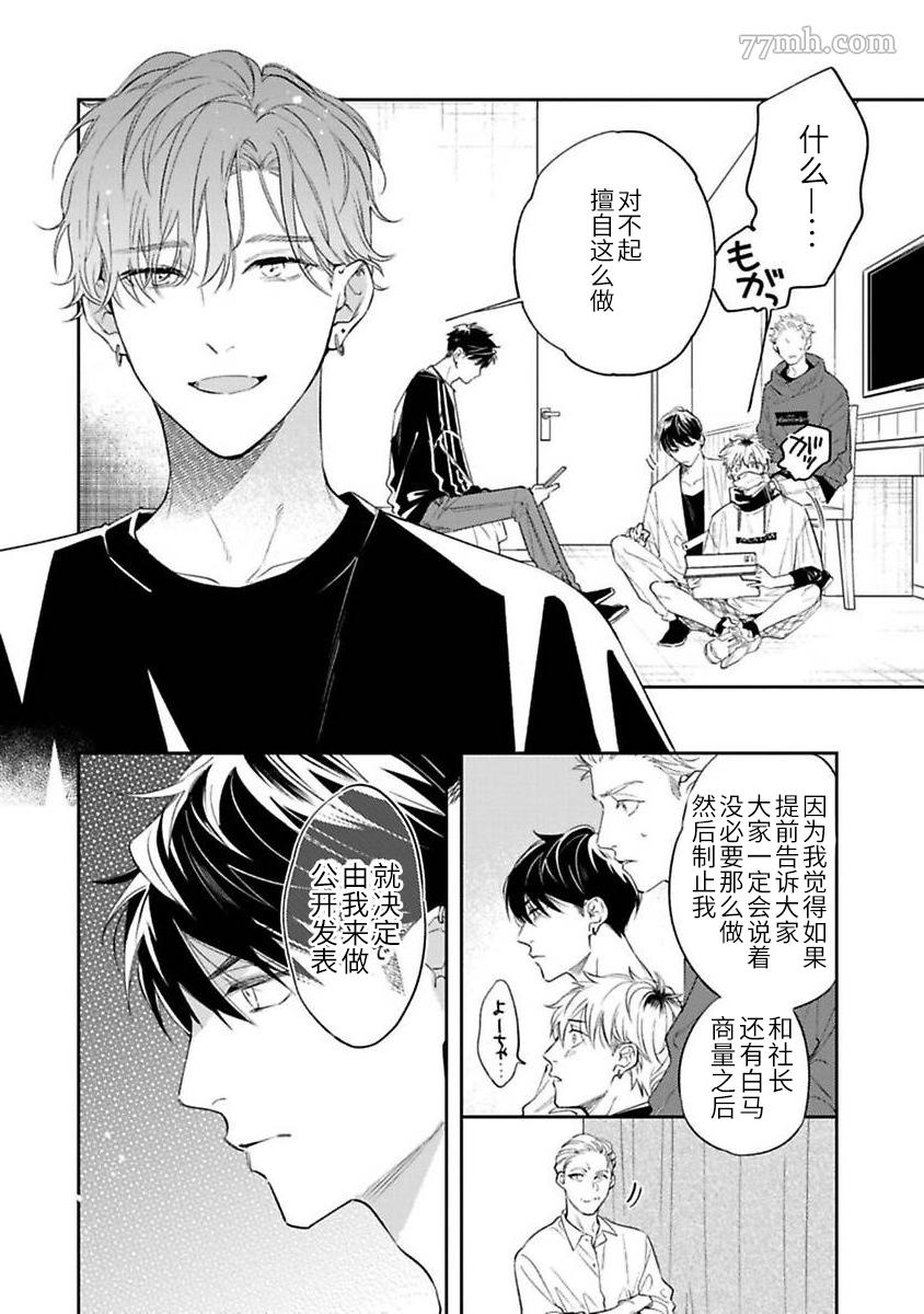 《捕食对象雏鸟君》漫画最新章节第9话免费下拉式在线观看章节第【3】张图片