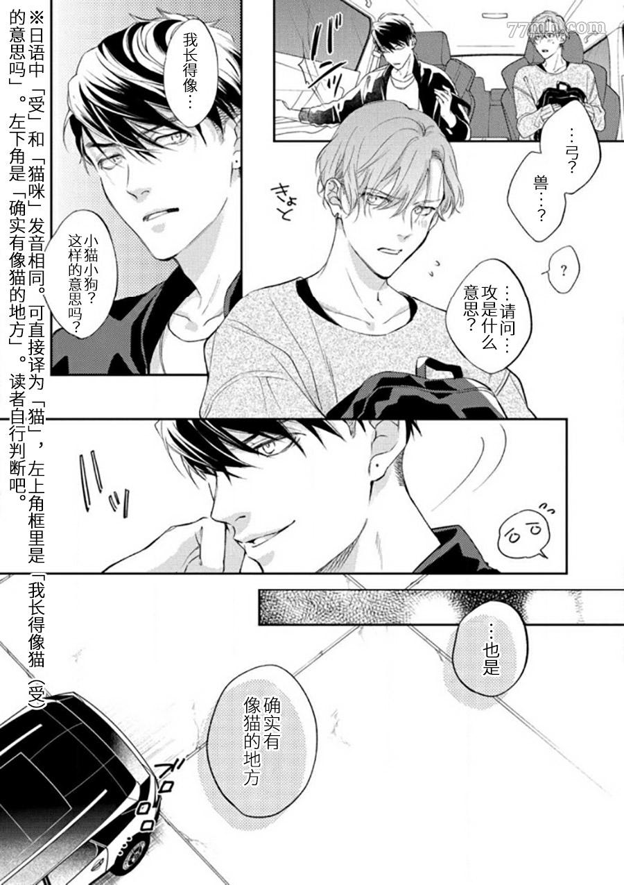 《捕食对象雏鸟君》漫画最新章节第1话免费下拉式在线观看章节第【36】张图片