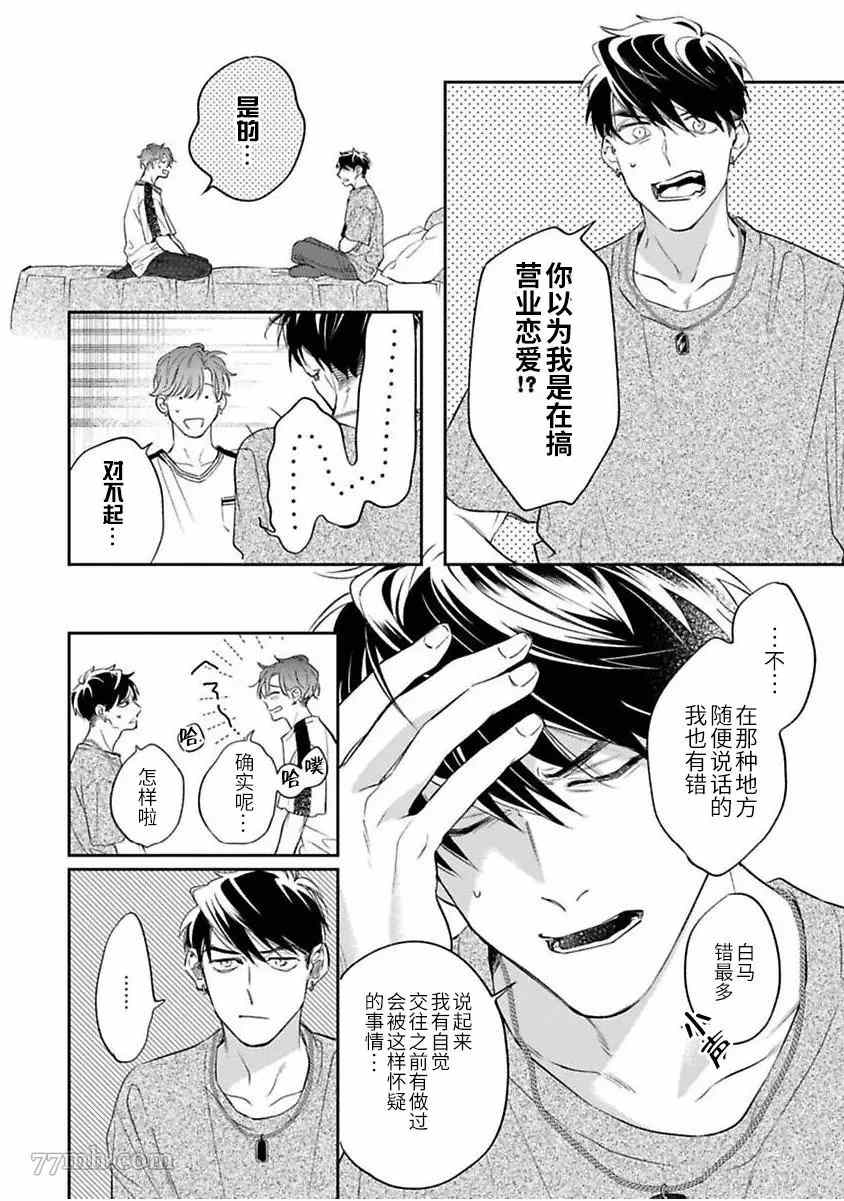 《捕食对象雏鸟君》漫画最新章节第10话免费下拉式在线观看章节第【13】张图片