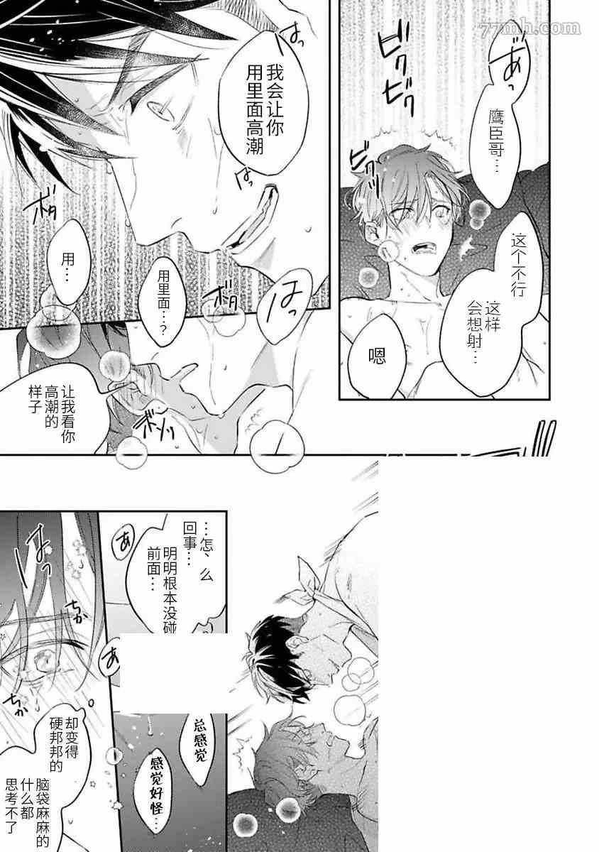 《捕食对象雏鸟君》漫画最新章节第8话免费下拉式在线观看章节第【12】张图片