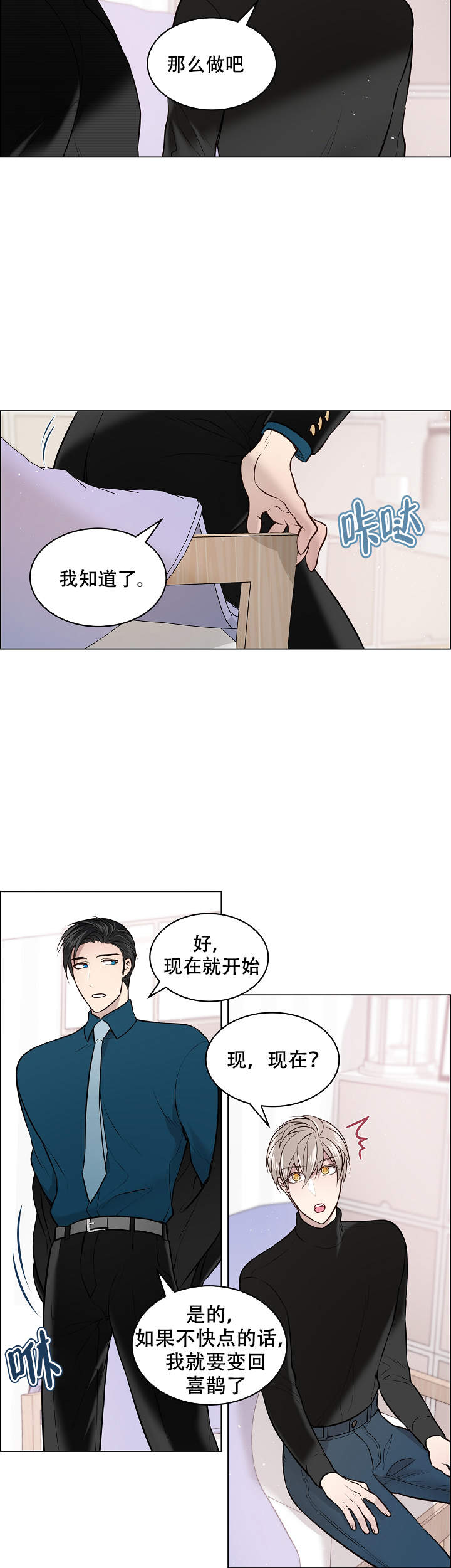 《喜鹊报恩》漫画最新章节第5话免费下拉式在线观看章节第【6】张图片