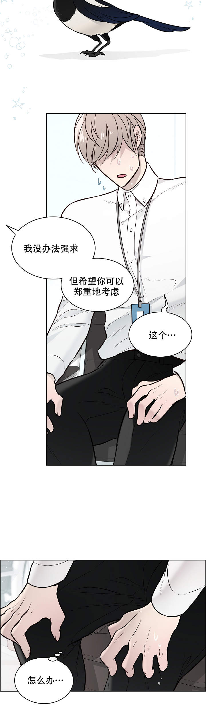 《喜鹊报恩》漫画最新章节第11话免费下拉式在线观看章节第【6】张图片