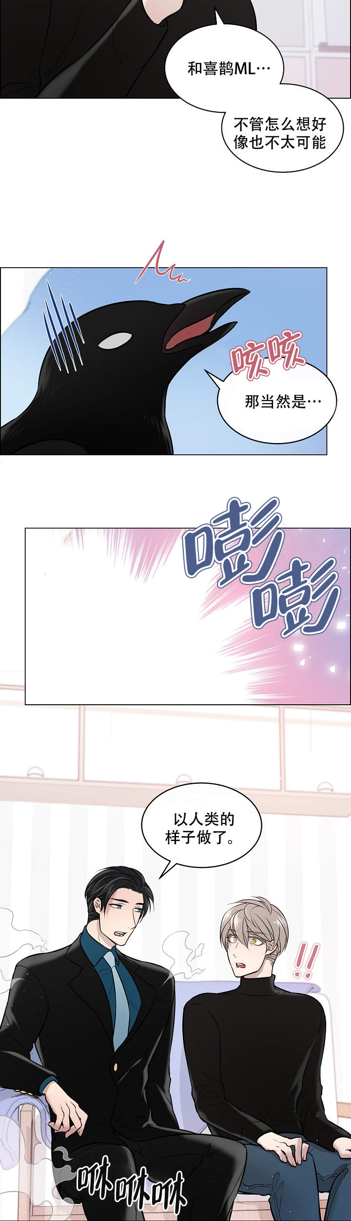 《喜鹊报恩》漫画最新章节第4话免费下拉式在线观看章节第【11】张图片