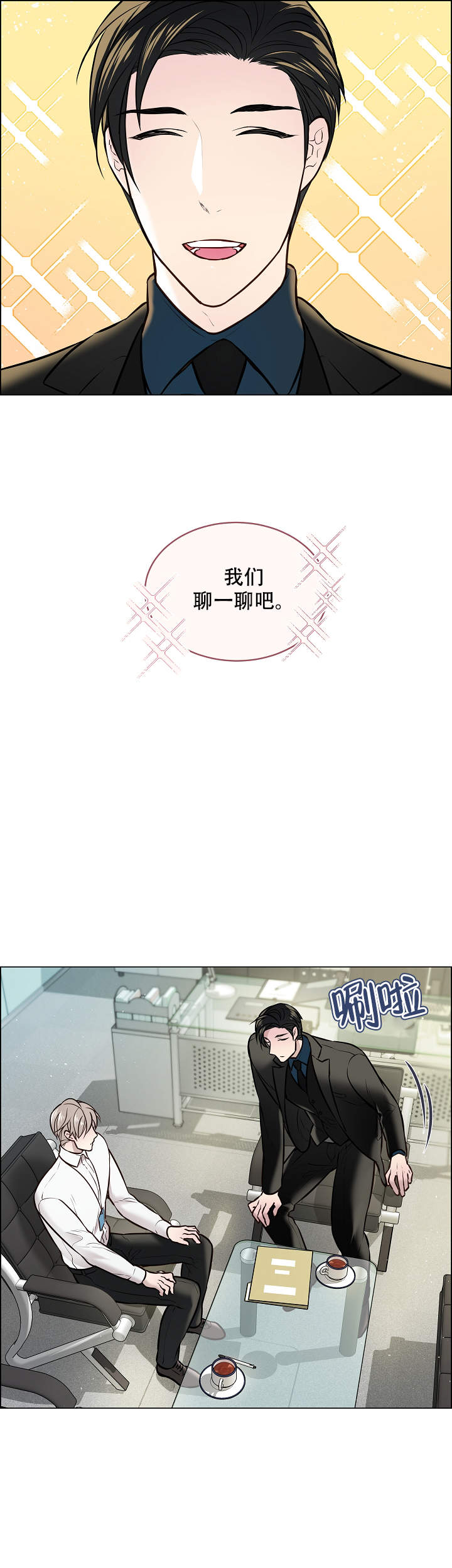 《喜鹊报恩》漫画最新章节第8话免费下拉式在线观看章节第【3】张图片