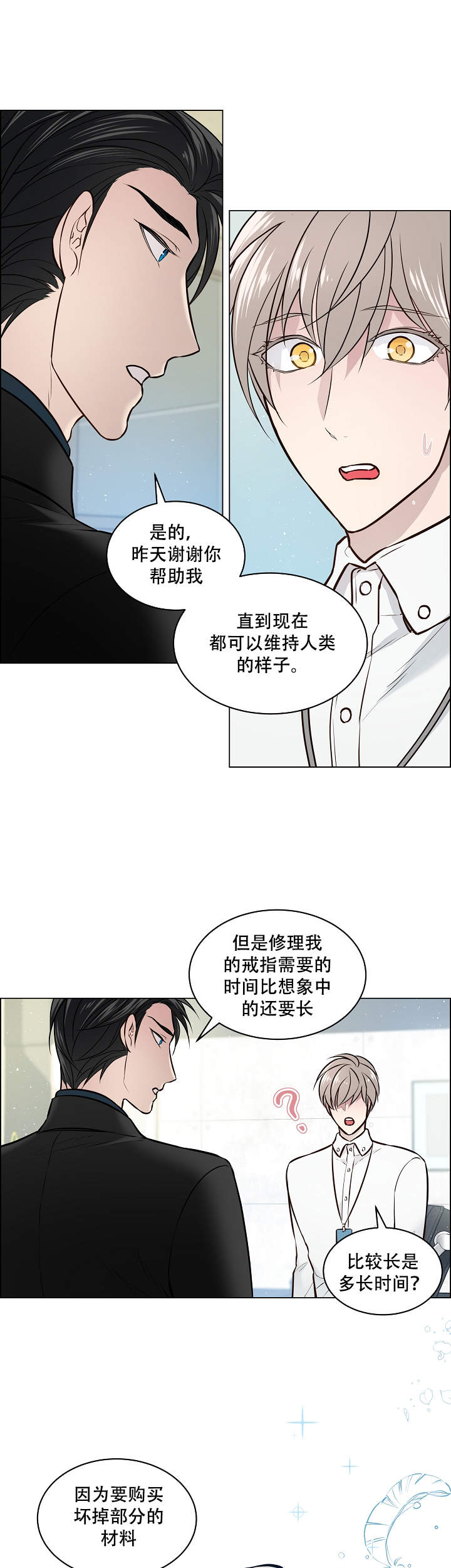 《喜鹊报恩》漫画最新章节第8话免费下拉式在线观看章节第【7】张图片