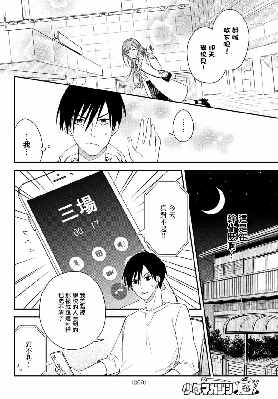 《禁止被恋爱迷住双眼!!》漫画最新章节第1话免费下拉式在线观看章节第【20】张图片