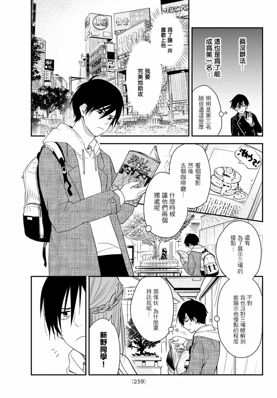 《禁止被恋爱迷住双眼!!》漫画最新章节第1话免费下拉式在线观看章节第【11】张图片