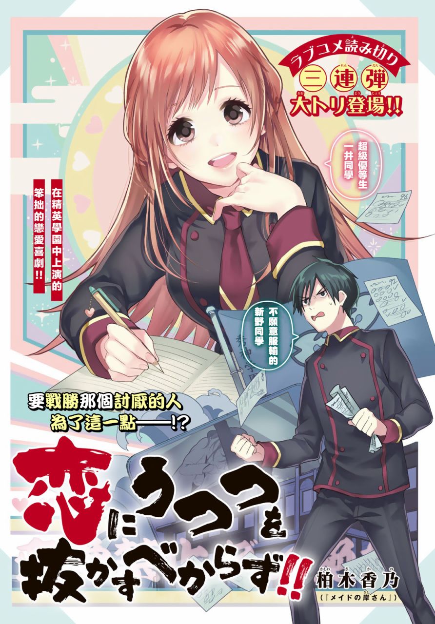 《禁止被恋爱迷住双眼!!》漫画最新章节第1话免费下拉式在线观看章节第【1】张图片