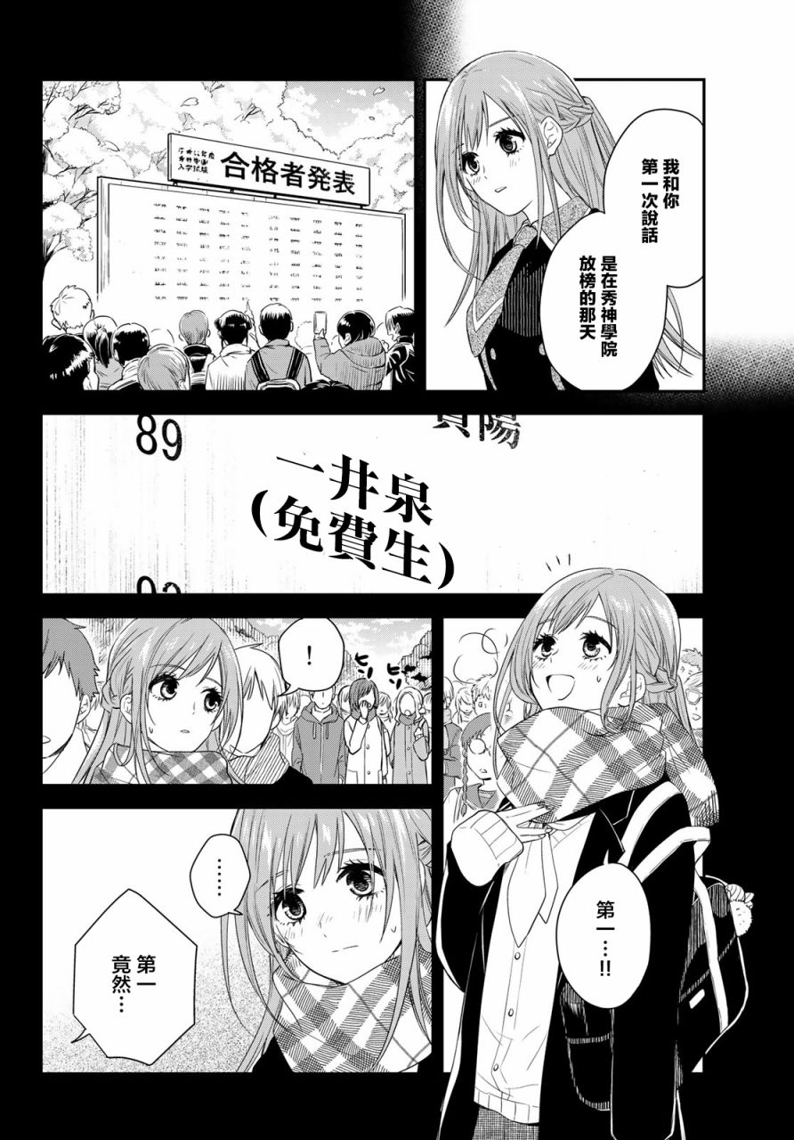 《禁止被恋爱迷住双眼!!》漫画最新章节第1话免费下拉式在线观看章节第【26】张图片