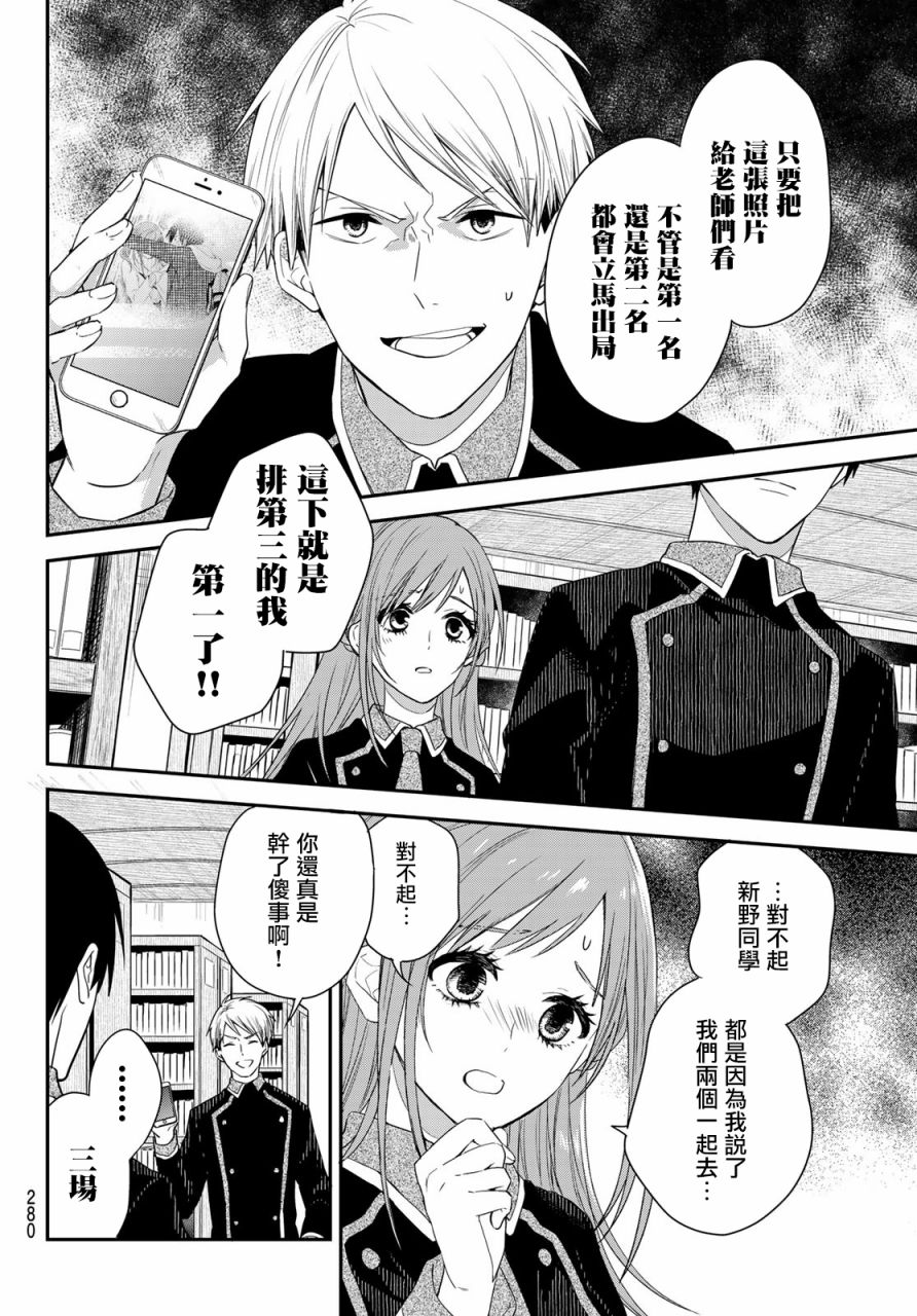 《禁止被恋爱迷住双眼!!》漫画最新章节第1话免费下拉式在线观看章节第【32】张图片