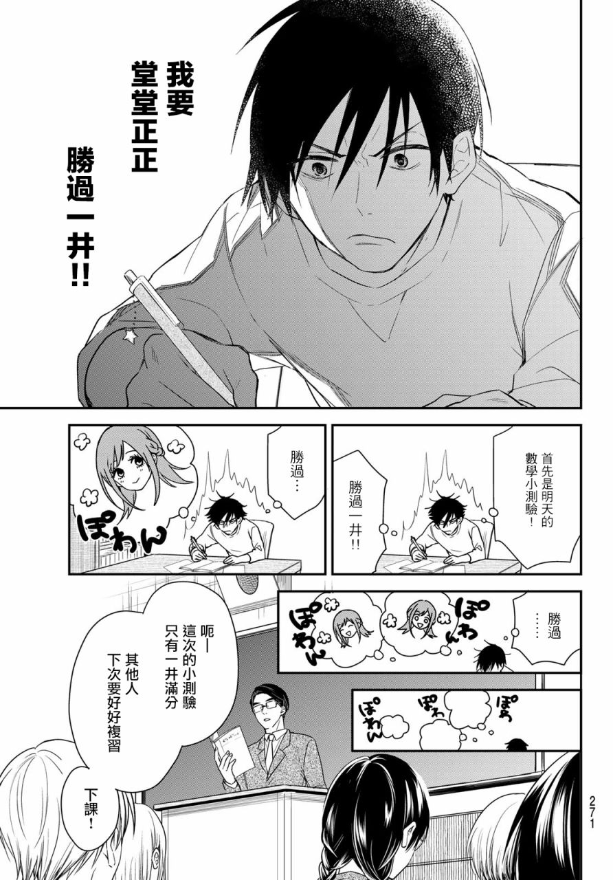 《禁止被恋爱迷住双眼!!》漫画最新章节第1话免费下拉式在线观看章节第【23】张图片