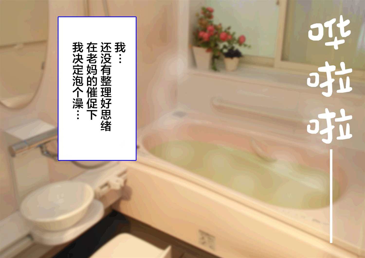 《暑假回老家，发现像妹妹一般的青梅竹马长大了》漫画最新章节连载01免费下拉式在线观看章节第【4】张图片