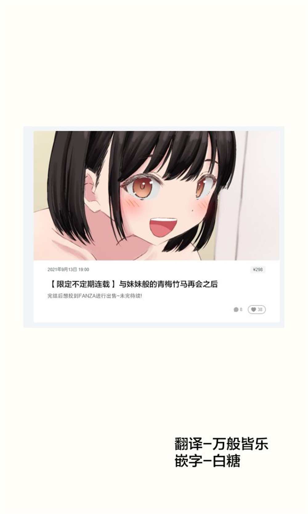 《暑假回老家，发现像妹妹一般的青梅竹马长大了》漫画最新章节连载01免费下拉式在线观看章节第【1】张图片