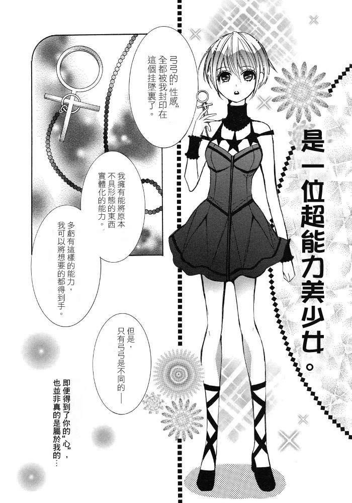 《秘蜜少女》漫画最新章节第1话免费下拉式在线观看章节第【6】张图片