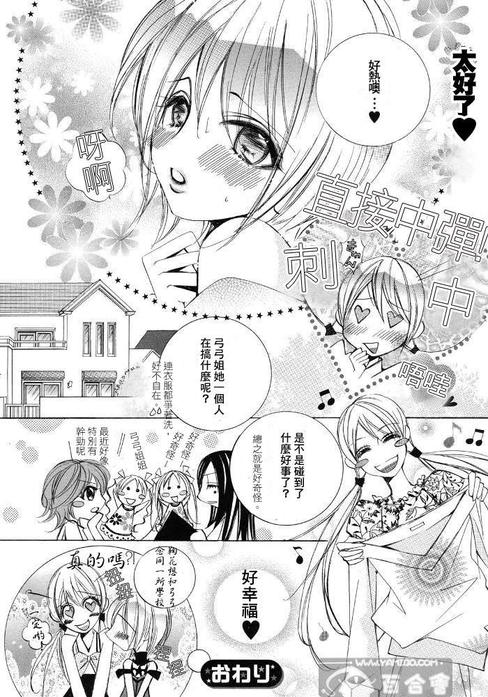 《秘蜜少女》漫画最新章节第1话免费下拉式在线观看章节第【23】张图片