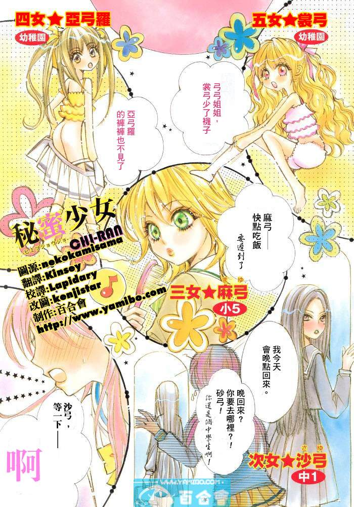 《秘蜜少女》漫画最新章节第1话免费下拉式在线观看章节第【1】张图片