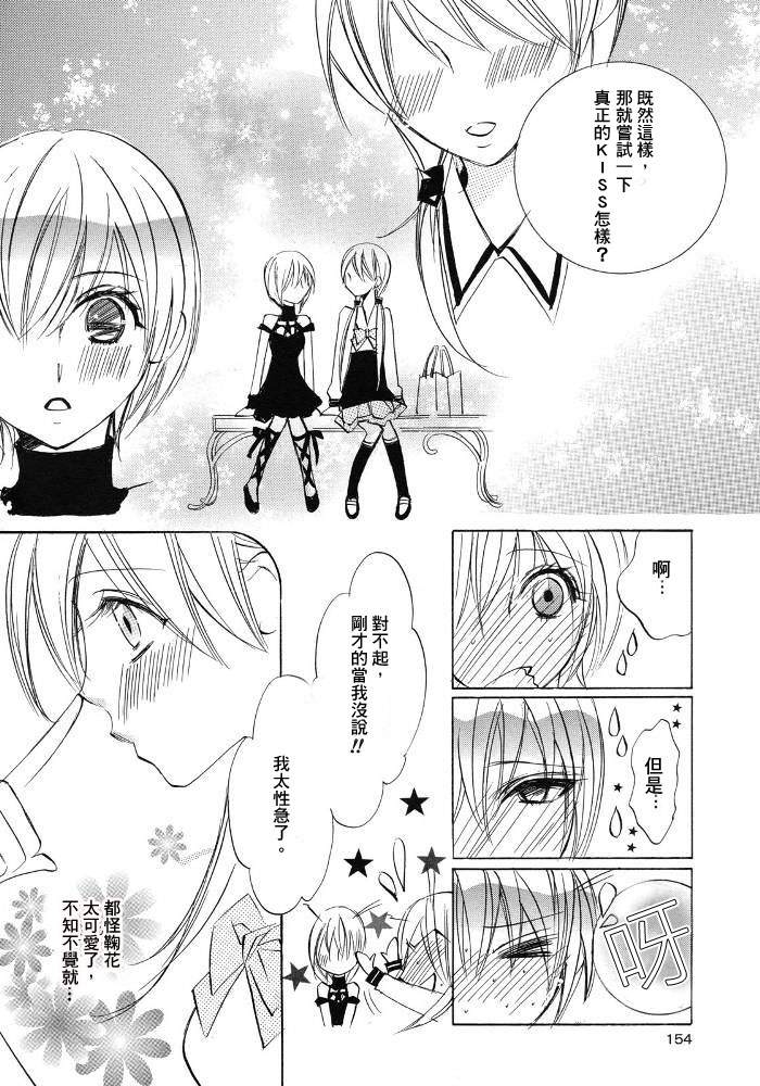 《秘蜜少女》漫画最新章节第1话免费下拉式在线观看章节第【15】张图片