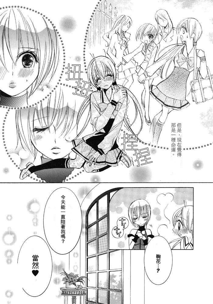 《秘蜜少女》漫画最新章节第1话免费下拉式在线观看章节第【9】张图片