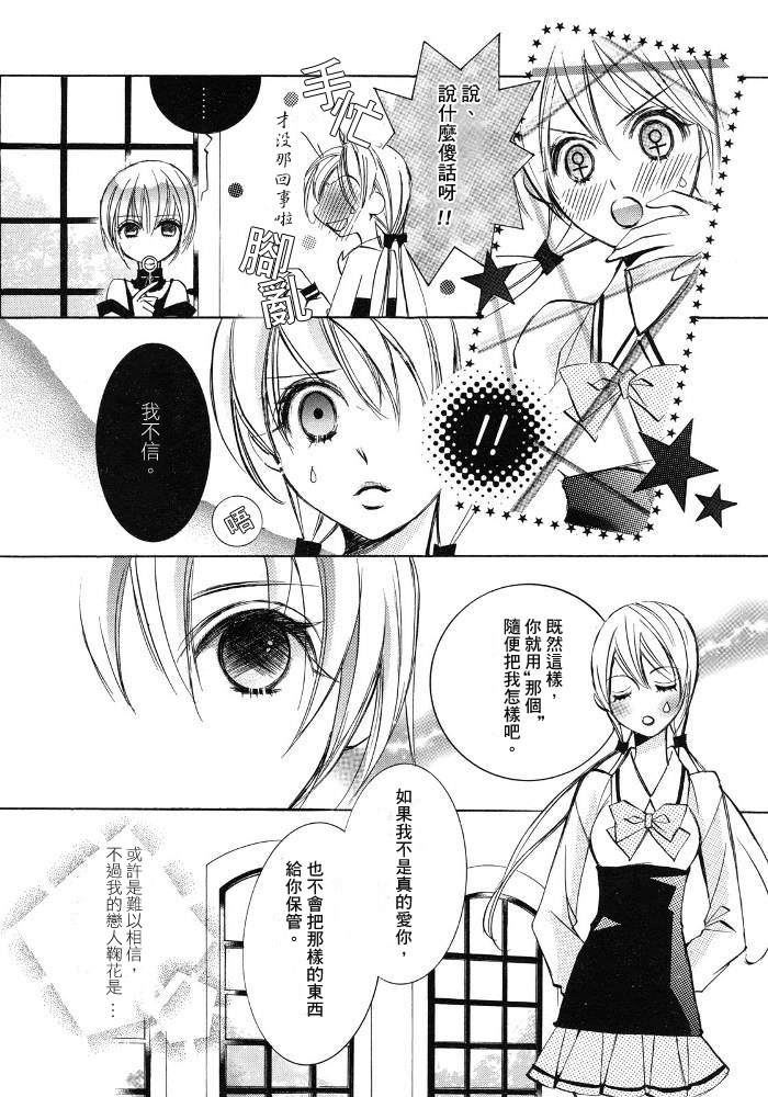 《秘蜜少女》漫画最新章节第1话免费下拉式在线观看章节第【5】张图片