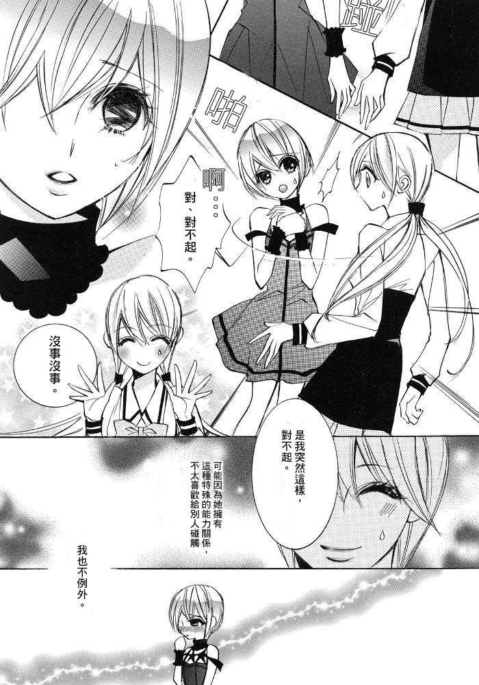 《秘蜜少女》漫画最新章节第1话免费下拉式在线观看章节第【10】张图片