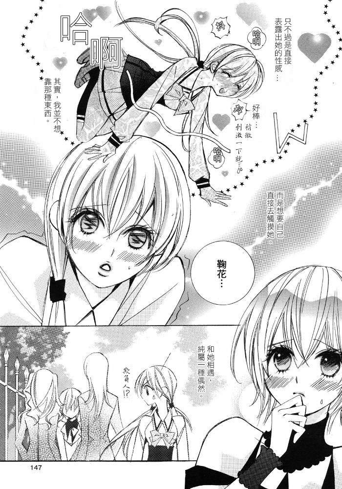 《秘蜜少女》漫画最新章节第1话免费下拉式在线观看章节第【8】张图片