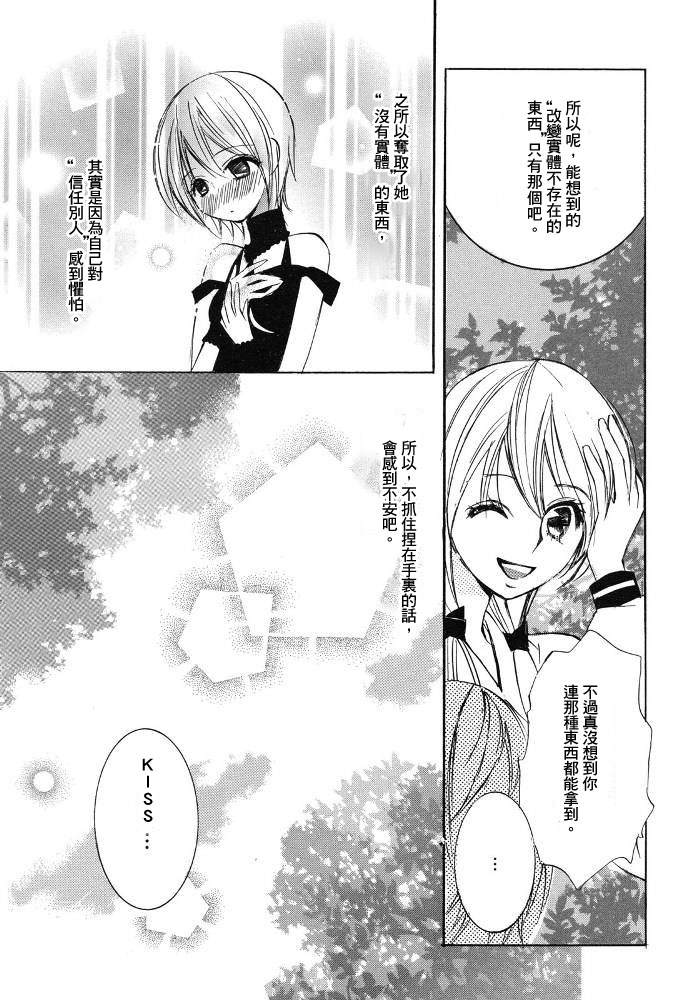 《秘蜜少女》漫画最新章节第1话免费下拉式在线观看章节第【18】张图片