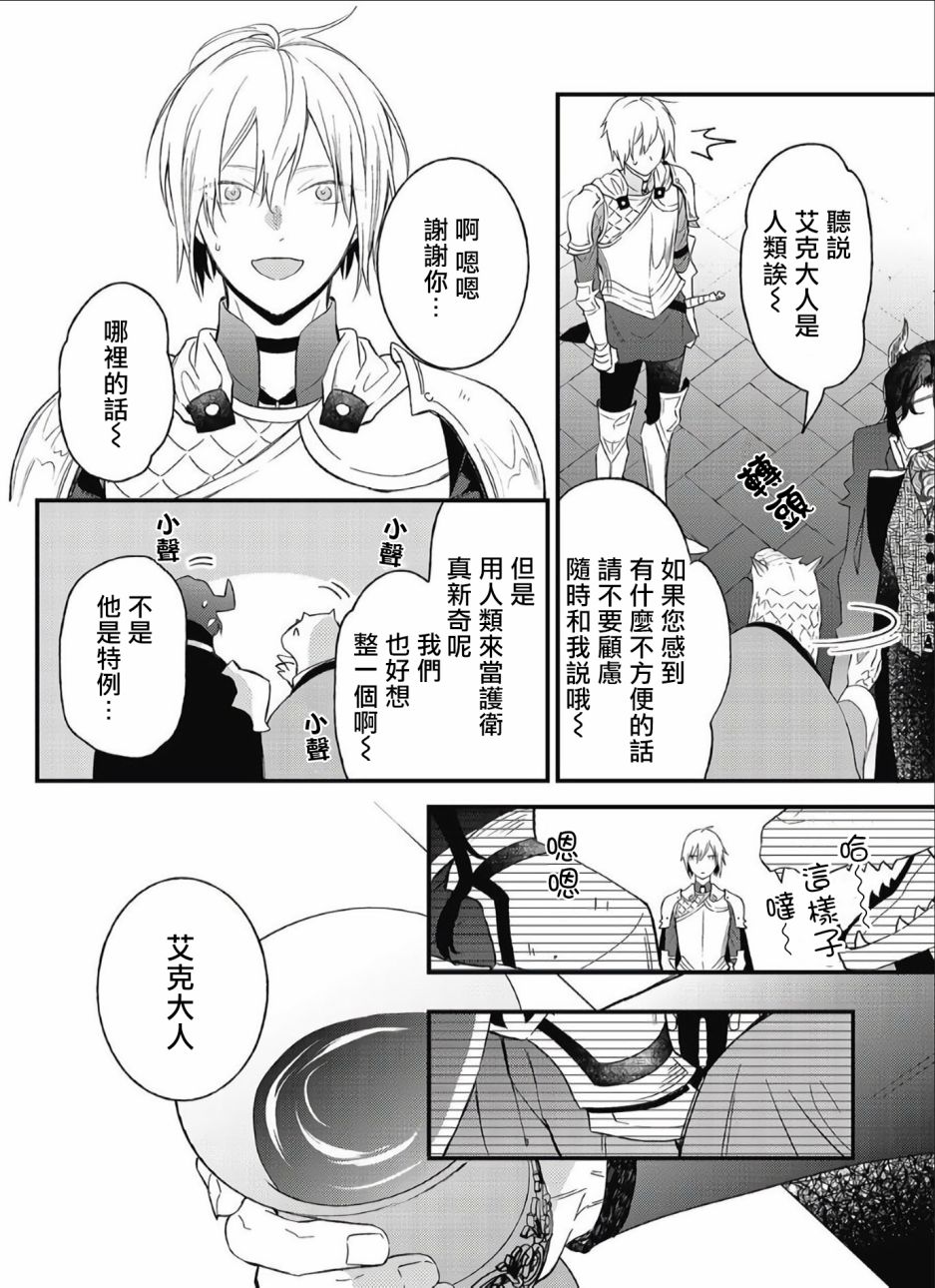 《废柴魔王和傲娇勇者》漫画最新章节第4话免费下拉式在线观看章节第【9】张图片