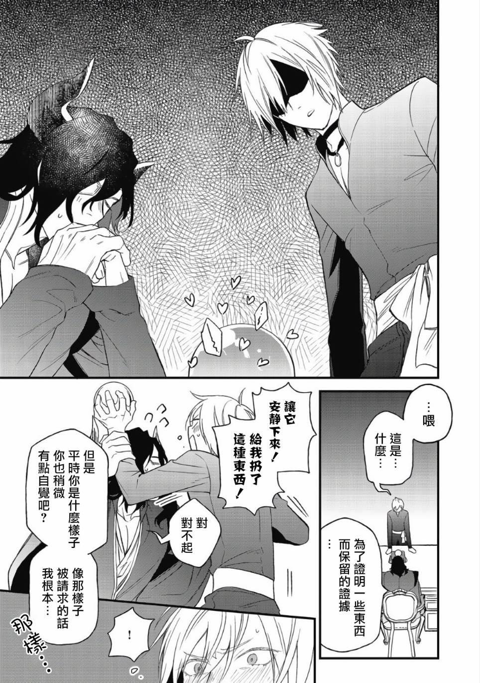 《废柴魔王和傲娇勇者》漫画最新章节第5话免费下拉式在线观看章节第【36】张图片