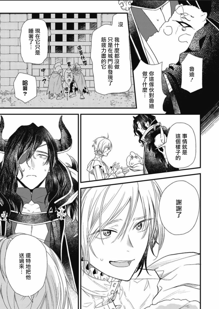 《废柴魔王和傲娇勇者》漫画最新章节第1话免费下拉式在线观看章节第【6】张图片