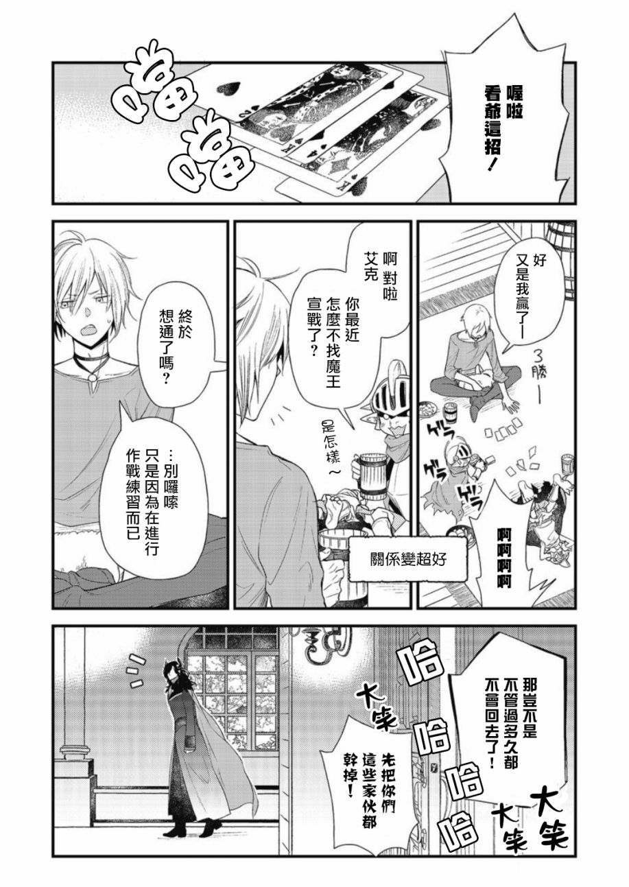 《废柴魔王和傲娇勇者》漫画最新章节第1话免费下拉式在线观看章节第【31】张图片