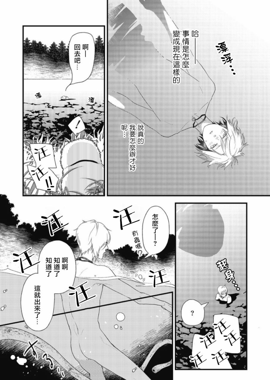 《废柴魔王和傲娇勇者》漫画最新章节第1话免费下拉式在线观看章节第【36】张图片