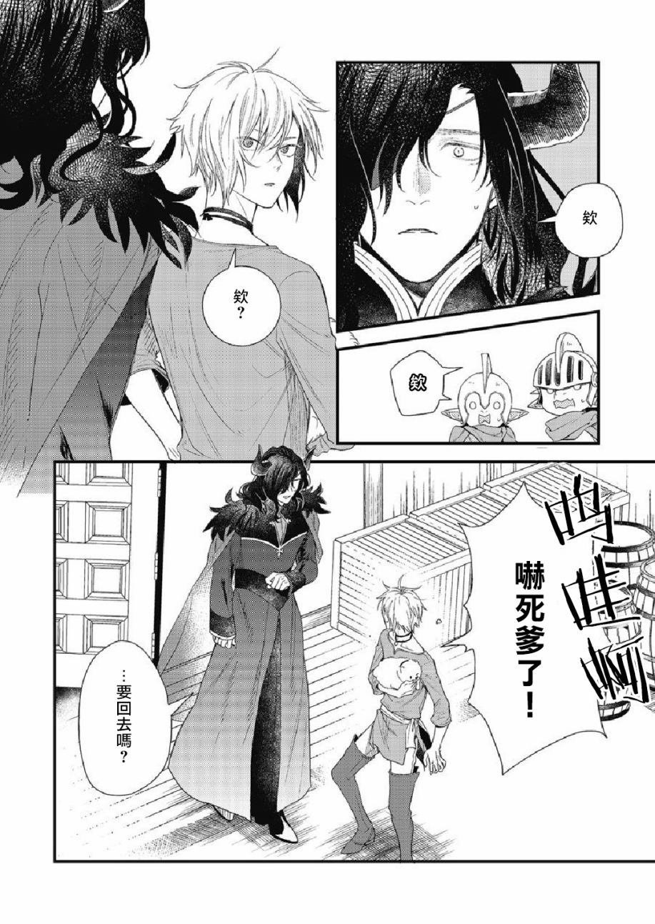 《废柴魔王和傲娇勇者》漫画最新章节第1话免费下拉式在线观看章节第【33】张图片