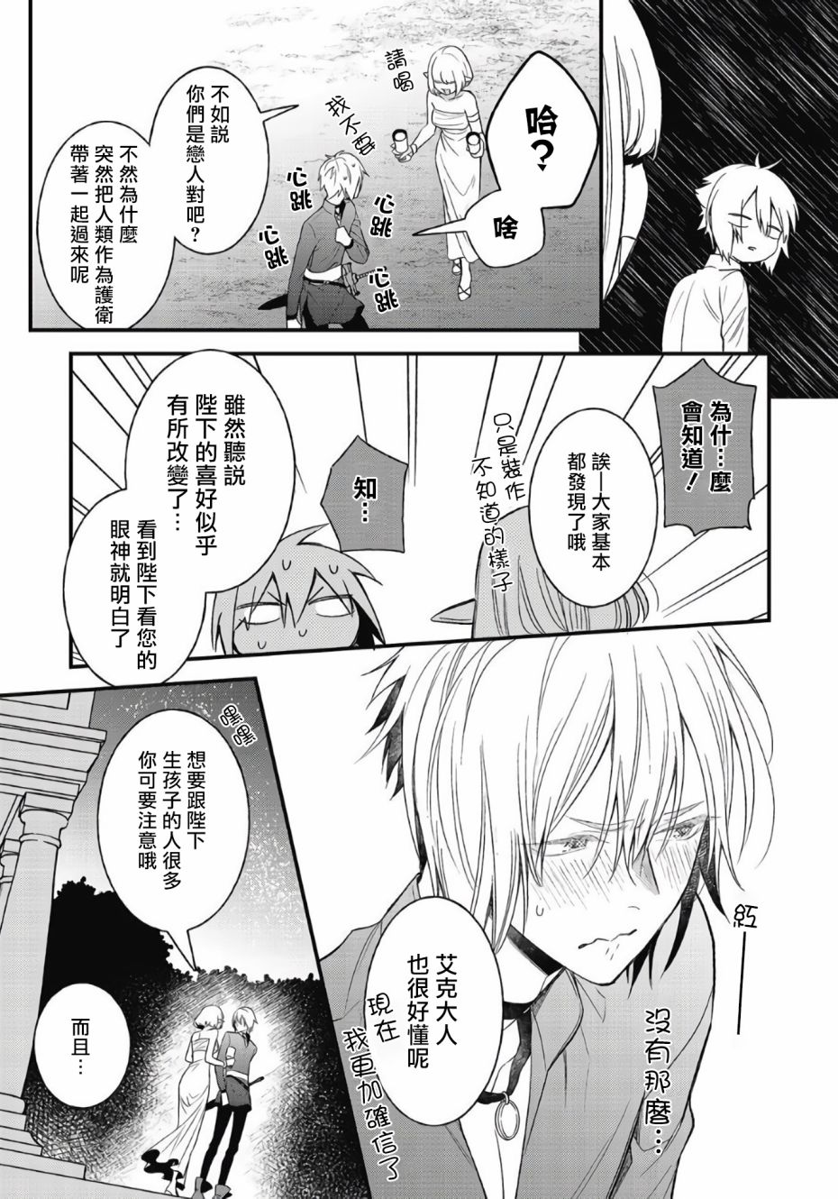 《废柴魔王和傲娇勇者》漫画最新章节第4话免费下拉式在线观看章节第【16】张图片