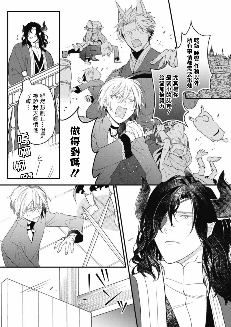 《废柴魔王和傲娇勇者》漫画最新章节第3话免费下拉式在线观看章节第【19】张图片